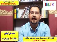 آموزش ریدینگ لیسنینگ  اسپیکینگ و رایتینگ آزمون آیلتس