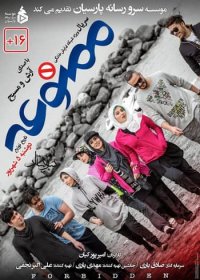 انتقاد 20:30 به سریال جنجالی ممنوعه