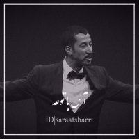 ادیتی از نمایش جوجه تیغی و بهرام افشاری