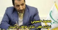 ادعای پیروزی زودهنگام محمد حسینی نماینده فراهان
