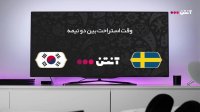 سوئد 1 - 0 کره جنوبی (گزارش انگلیسی)