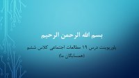 پاورپوینت درس 19 مطالعات اجتماعی کلاس ششم – درس همسایگان ما