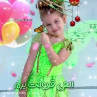 تولدت مبارک دخترم/ کلیپ تبریک تولد دختر/ تولد دختر