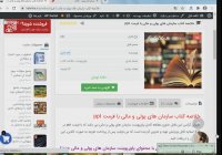 خلاصه کتاب سازمان های پولی و مالی با فرمت ppt