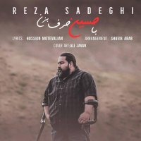 آهنگ با حسین حرف بزن رضا صادقی