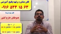 آموزش لغات  گرامر و مکالمه زبان فرانسه با  (استاد علی کیانپور 10 زبانه)