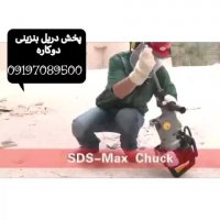 اجاره و فروش دریل بنزینی ,هیلتی بنزینی دوکاره