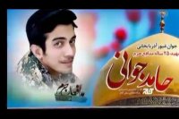 موزیک ویدیو زیبا درباری شهدای مدافع حرم