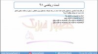 جلسه 88 فیزیک دوازدهم - نیروی عمودی سطح 5 و تست ریاضی 98 - مدرس محمد پوررضا