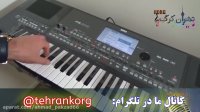 ست گلچین جدید ایرانی | KORG