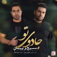 آهنگ جدید مسیح و پیمان به نام جادوی تو