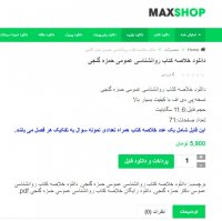 دانلود خلاصه کتاب روانشناسی عمومی حمزه گنجی