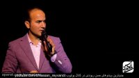 حسن ریوندی - کنسرت جدید 98 - شوخی با تماشاگران
