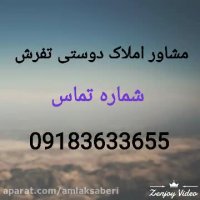 باغ فروشی در تفرش-فروش ویلا در تفرش09183633655