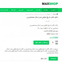 دانلود کتاب تاریخ تحلیلی صدراسلام محمدنصیری