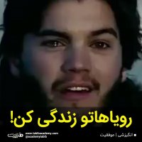 کلیپ انگیزشی: رویاهات رو زندگی کن!