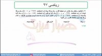 جلسه 75 فیزیک یازدهم - خازن 8 و تست ریاضی  97- مدرس محمد پوررضا