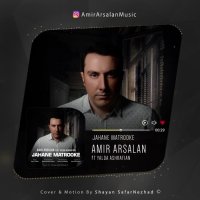 آهنگ زیبا و با احساس امیر ارسلان به نام جهان متروکه