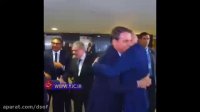 ترامپ برزیل / بغل کردن‌های خاص رئیس‌جمهور برزیل!