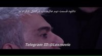 دانلود رایگان قسمت دوم سریال عالیجناب