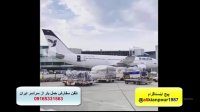 فریت بار هوایی کارگو حمل بار اهواز