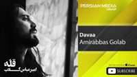 Amirabbas Golab - Davaa ( امیر عباس گلاب - دعوا )