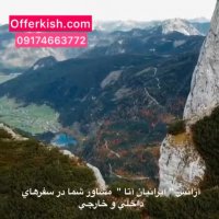 تور کیش (آفرکیش)
