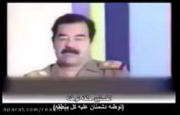 صدام: فریب خوردیم؛ جنگ با ایران، توطئه دشمنان منطقه بود