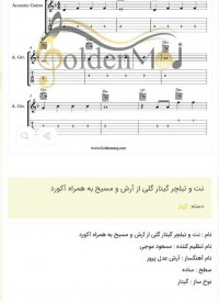 نت و تبلچر گیتار گلی از آرش و مسیح به همراه آکورد