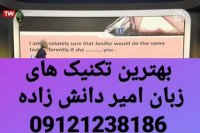 در زبان کنکور تکنیکی باش !!!دکتر امیر دانش زاده