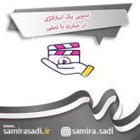 تدوین یک استراتژی در مبارزه با تنبلی