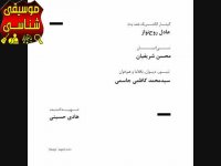 دانلود آلبوم قمار باز محسن چاوشی راز