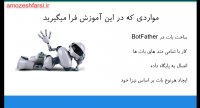 کد نویسی ربات تلگرام کامل و پیشرفته