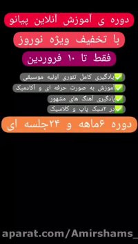 آموزش ویژه آنلاین پیانو