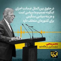 صحبت های نماینده ایران در دادگاه لاهه