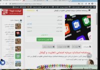 پرسشنامه استاندارد سرمایه اجتماعی ناهاپیت و گوشال