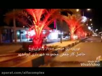 تغییر رنگ درختان با نورپردازی!!!!