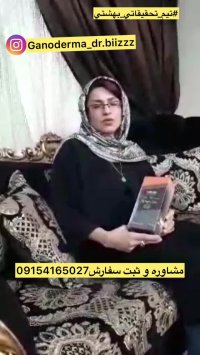 ارتریت روماتوئید درمان دارد؟باگانودرما