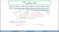 جلسه 23 فیزیک یازدهم- الکتریسته ساکن تست ریاضی 94- مدرس محمد پوررضا