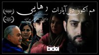تیزر فیلم رهایی ساخته دانیال حاجی برات