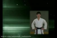 آموزش تکواندو(سطح اول-جلسه اول)