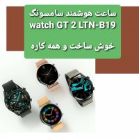 ساعت هوشمند هوآوی مدل watch GT 2 LTN-B19 46mm