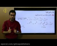 آموزش فصل سوم ریاضی دهم(کنکور آسان است)