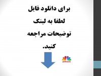 دانلود پاور پوینت تحلیل مرکز تجاری زیست خاور مشهد