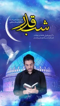 کلیپ شب قدر | کلیپ زیبا | شب قدر | ماه رمضان | ماه مبارک رمضان