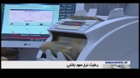 بانک ها نرخ سود را رعایت می‌کنند
