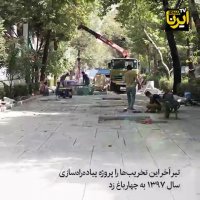 چهار باغ اصفهان بی‌ باغ شد