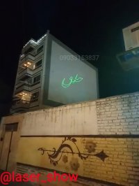 لیزرشو تبلیغاتی و نوشتاری فول کالر