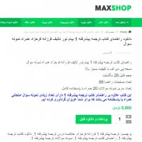 دانلود راهنمای کتاب ترجمه پیشرفته 1 پیام نور تالیف فرزانه فرحزاد
