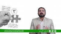 معجزه صمیمیت و نفوذ (3)